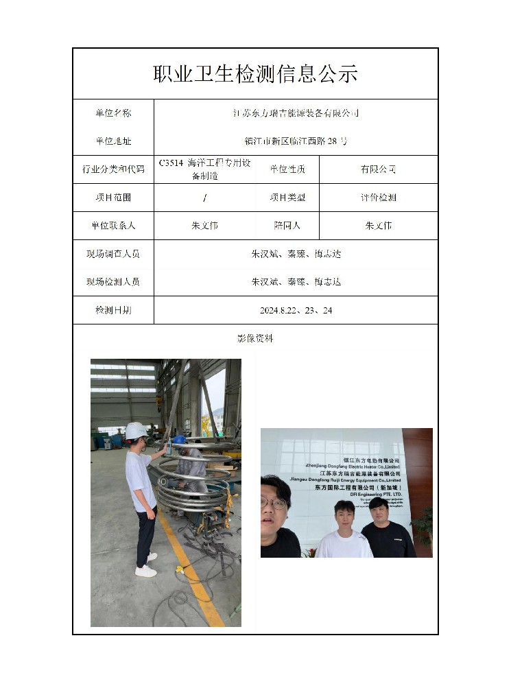 江蘇東方瑞吉能源裝備有限公司